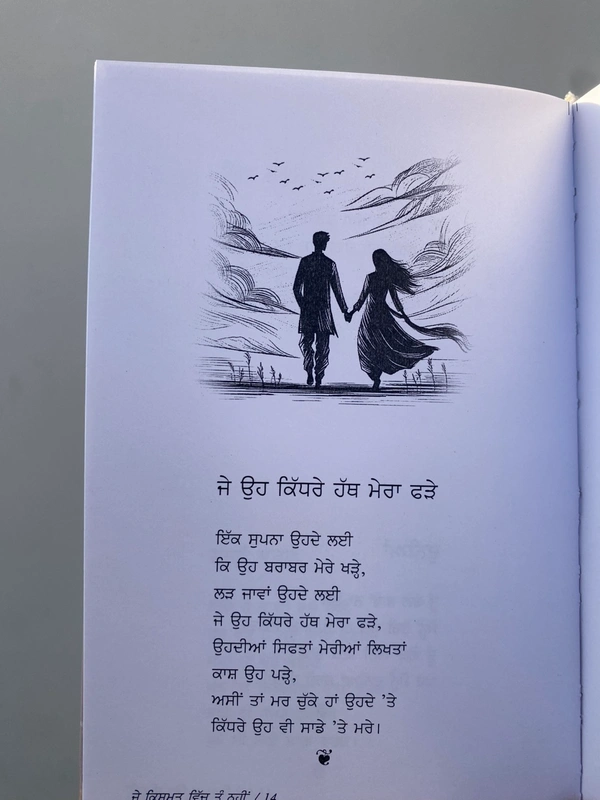 True Sparrow Publication ਜੇ ਕਿਸਮਤ ਵਿੱਚ ਤੂੰ ਨਹੀਂ ~ ਕਿਤਾਬ