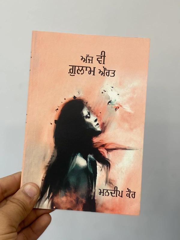 Kavi Publication ਅੱਜ ਵੀ ਔਰਤ ਗ਼ੁਲਾਮ ॥ Ajj Bhi Aurat Gulam