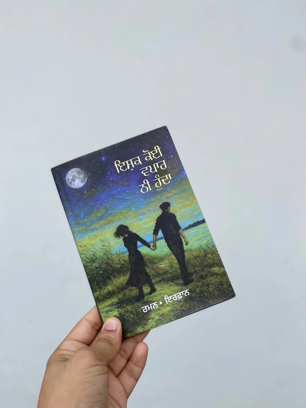 Panjab Publication ਇਸ਼ਕ ਕੋਈ ਵਪਾਰ ਨੀ ਹੁੰਦਾ ॥ Ishq koi dubara nhi hunda