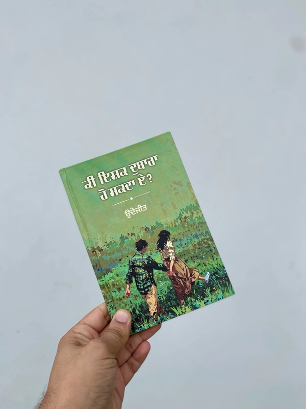 Panjab Publication ਕੀ ਇਸ਼ਕ ਦੁਬਾਰਾ ਹੋ ਸਕਦਾ ਏ ? ॥ Ki Ishq Dubara Ho Skda A?