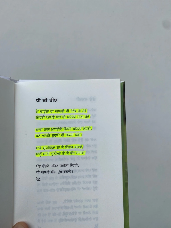 Panjab Publication ਕੀ ਇਸ਼ਕ ਦੁਬਾਰਾ ਹੋ ਸਕਦਾ ਏ ? ॥ Ki Ishq Dubara Ho Skda A?