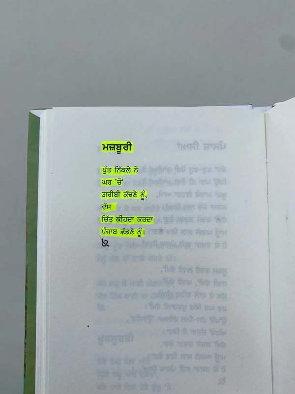 Panjab Publication ਕੀ ਇਸ਼ਕ ਦੁਬਾਰਾ ਹੋ ਸਕਦਾ ਏ ? ॥ Ki Ishq Dubara Ho Skda A?