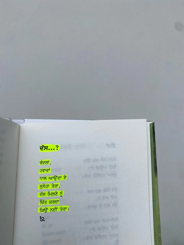 Panjab Publication ਕੀ ਇਸ਼ਕ ਦੁਬਾਰਾ ਹੋ ਸਕਦਾ ਏ ? ॥ Ki Ishq Dubara Ho Skda A?