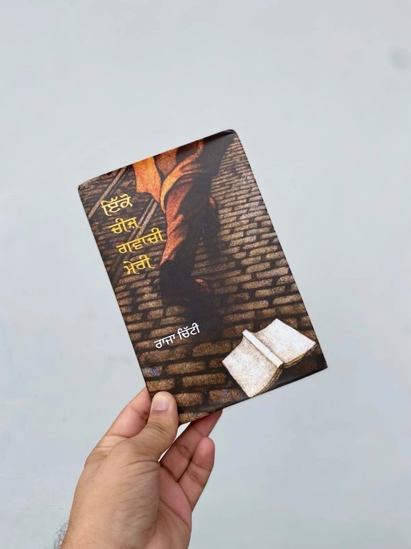 UDA Publication ਇੱਕੋ ਚੀਜ਼ ਗਵਾਚੀ ਮੇਰੀ ॥ Ikko Cheez Gawachi Meri 
