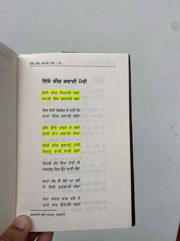 UDA Publication ਇੱਕੋ ਚੀਜ਼ ਗਵਾਚੀ ਮੇਰੀ ॥ Ikko Cheez Gawachi Meri 