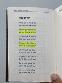 UDA Publication ਇੱਕੋ ਚੀਜ਼ ਗਵਾਚੀ ਮੇਰੀ ॥ Ikko Cheez Gawachi Meri 