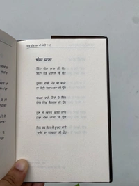 UDA Publication ਇੱਕੋ ਚੀਜ਼ ਗਵਾਚੀ ਮੇਰੀ ॥ Ikko Cheez Gawachi Meri 