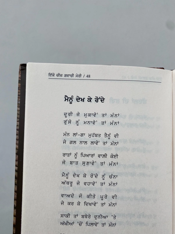 UDA Publication ਇੱਕੋ ਚੀਜ਼ ਗਵਾਚੀ ਮੇਰੀ ॥ Ikko Cheez Gawachi Meri 