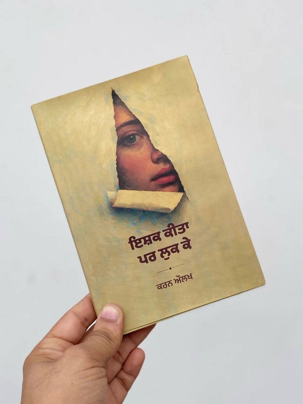 Panjab Publication ਇਸ਼ਕ ਕੀਤਾ ਪਰ ਲੁਕ ਕੇ ॥ Ishq Kita Par Luk Ke