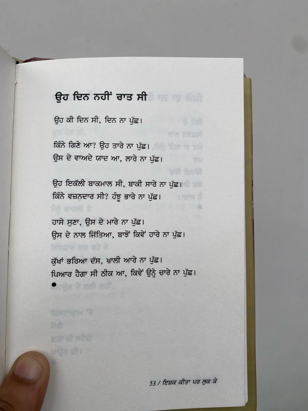 Panjab Publication ਇਸ਼ਕ ਕੀਤਾ ਪਰ ਲੁਕ ਕੇ ॥ Ishq Kita Par Luk Ke