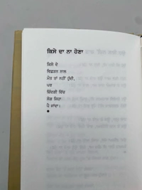 Panjab Publication ਇਸ਼ਕ ਕੀਤਾ ਪਰ ਲੁਕ ਕੇ ॥ Ishq Kita Par Luk Ke