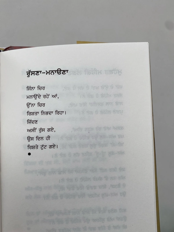 Panjab Publication ਇਸ਼ਕ ਕੀਤਾ ਪਰ ਲੁਕ ਕੇ ॥ Ishq Kita Par Luk Ke