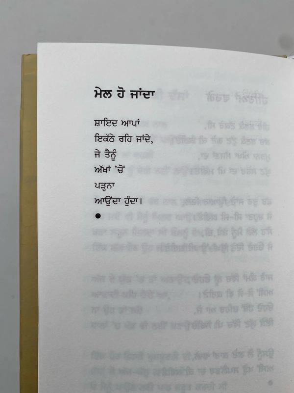 Panjab Publication ਇਸ਼ਕ ਕੀਤਾ ਪਰ ਲੁਕ ਕੇ ॥ Ishq Kita Par Luk Ke