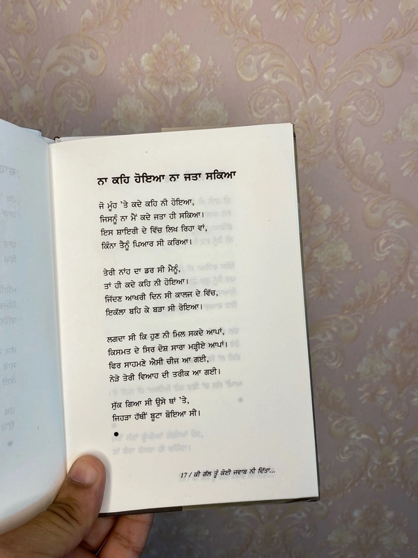 Panjab Publication ਕੀ ਗੱਲ ਤੂੰ ਕੋਈ ਜਵਾਬ ਨੀ ਦਿੱਤਾ .. ॥ Ki Gal Tu Koi Jawab Ni Ditta ..