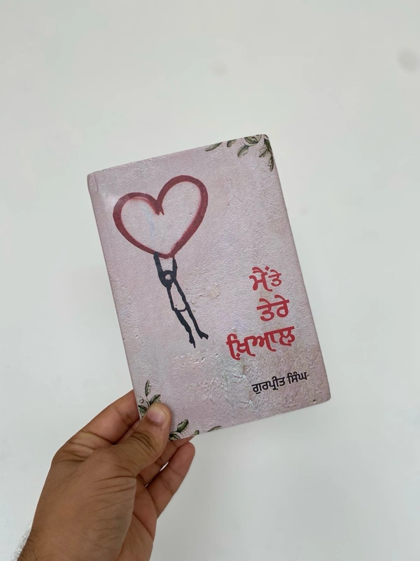 Panjab Publication ਮੈਂ ਤੇ ਤੇਰੇ ਖ਼ਿਆਲ ॥ Mai Te Tere Khiyal 