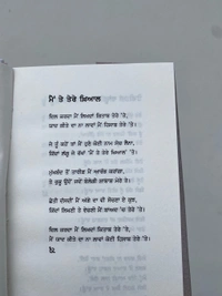 Panjab Publication ਮੈਂ ਤੇ ਤੇਰੇ ਖ਼ਿਆਲ ॥ Mai Te Tere Khiyal 