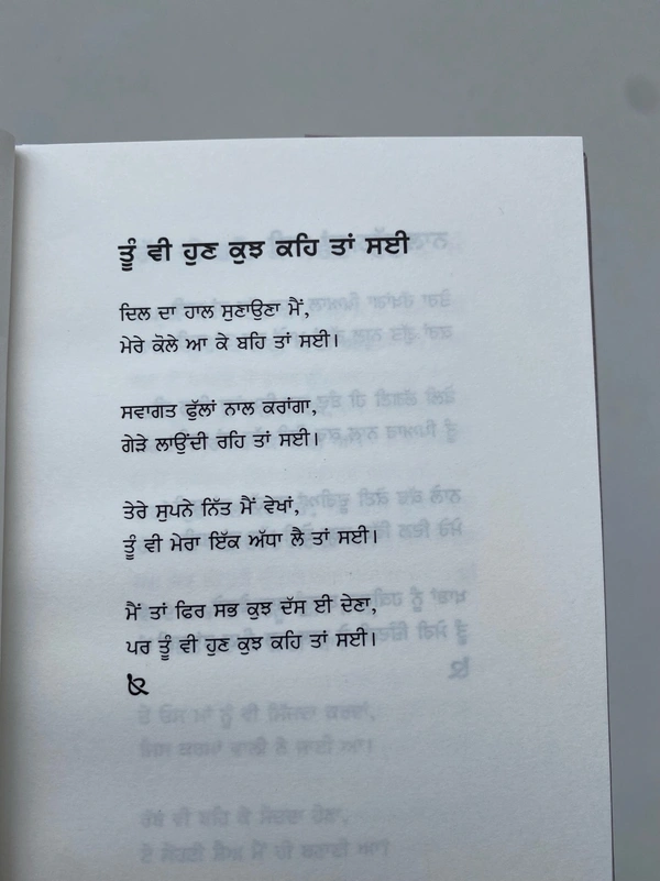 Panjab Publication ਮੈਂ ਤੇ ਤੇਰੇ ਖ਼ਿਆਲ ॥ Mai Te Tere Khiyal 