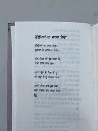 Panjab Publication ਮੈਂ ਤੇ ਤੇਰੇ ਖ਼ਿਆਲ ॥ Mai Te Tere Khiyal 