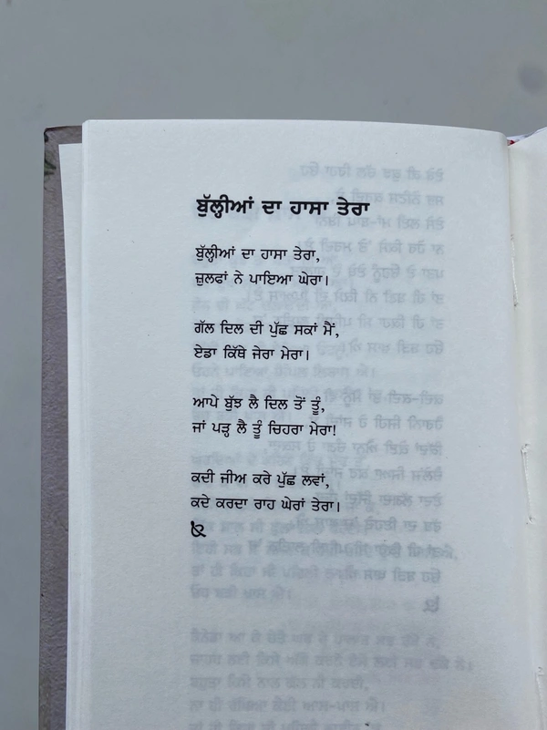 Panjab Publication ਮੈਂ ਤੇ ਤੇਰੇ ਖ਼ਿਆਲ ॥ Mai Te Tere Khiyal 