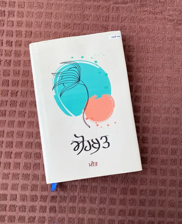 Panjab Publication ੧. ਸੋਹਬਤ ੨. ਨਜ਼ਾਕਤ ੩. ਕੈਫ਼ੀਯਤ ੪. ਪਾਕ ਮੁਹੱਬਤ ੫. ਓਹਦਾ ਰੁੱਸਣਾ ਮੌਤ ਬਰਾਬਰ