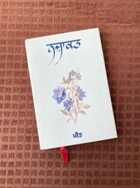 Panjab Publication ੧. ਸੋਹਬਤ ੨. ਨਜ਼ਾਕਤ ੩. ਕੈਫ਼ੀਯਤ ੪. ਪਾਕ ਮੁਹੱਬਤ ੫. ਓਹਦਾ ਰੁੱਸਣਾ ਮੌਤ ਬਰਾਬਰ