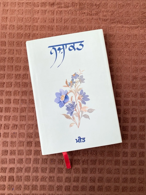Panjab Publication ੧. ਸੋਹਬਤ ੨. ਨਜ਼ਾਕਤ ੩. ਕੈਫ਼ੀਯਤ ੪. ਪਾਕ ਮੁਹੱਬਤ ੫. ਓਹਦਾ ਰੁੱਸਣਾ ਮੌਤ ਬਰਾਬਰ