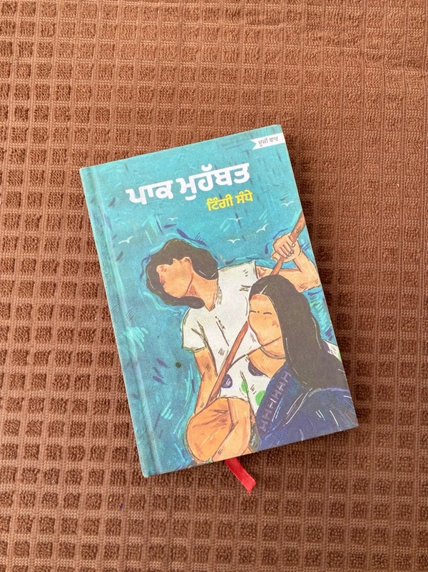 Panjab Publication ੧. ਸੋਹਬਤ ੨. ਨਜ਼ਾਕਤ ੩. ਕੈਫ਼ੀਯਤ ੪. ਪਾਕ ਮੁਹੱਬਤ ੫. ਓਹਦਾ ਰੁੱਸਣਾ ਮੌਤ ਬਰਾਬਰ
