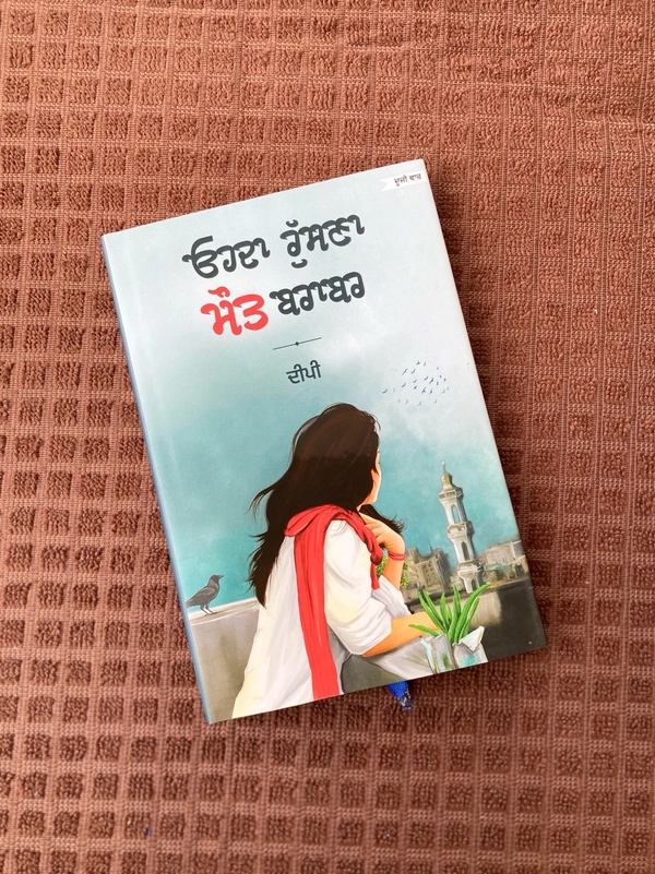 Panjab Publication ੧. ਸੋਹਬਤ ੨. ਨਜ਼ਾਕਤ ੩. ਕੈਫ਼ੀਯਤ ੪. ਪਾਕ ਮੁਹੱਬਤ ੫. ਓਹਦਾ ਰੁੱਸਣਾ ਮੌਤ ਬਰਾਬਰ