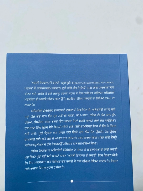 Autumn Art Publication  ਅਸਲੀ ਇਨਸਾਨ ਦੀ ਕਹਾਣੀ ॥ Asli Insaan Di Kahani ( PB )