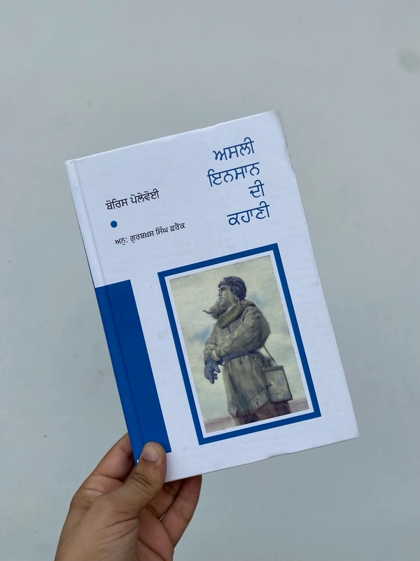 Autumn Art Publication  ਅਸਲੀ ਇਨਸਾਨ ਦੀ ਕਹਾਣੀ ॥ Asli Insaan Di Kahani ( HB )