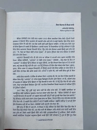Autumn Art Publication  ਅਸਲੀ ਇਨਸਾਨ ਦੀ ਕਹਾਣੀ ॥ Asli Insaan Di Kahani ( HB )