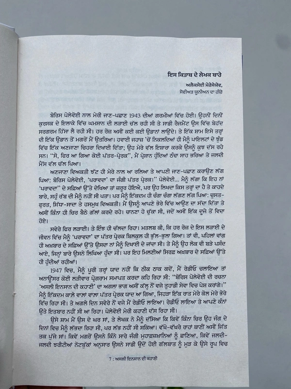 Autumn Art Publication  ਅਸਲੀ ਇਨਸਾਨ ਦੀ ਕਹਾਣੀ ॥ Asli Insaan Di Kahani ( HB )