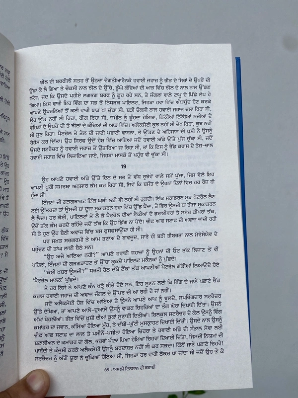 Autumn Art Publication  ਅਸਲੀ ਇਨਸਾਨ ਦੀ ਕਹਾਣੀ ॥ Asli Insaan Di Kahani ( HB )