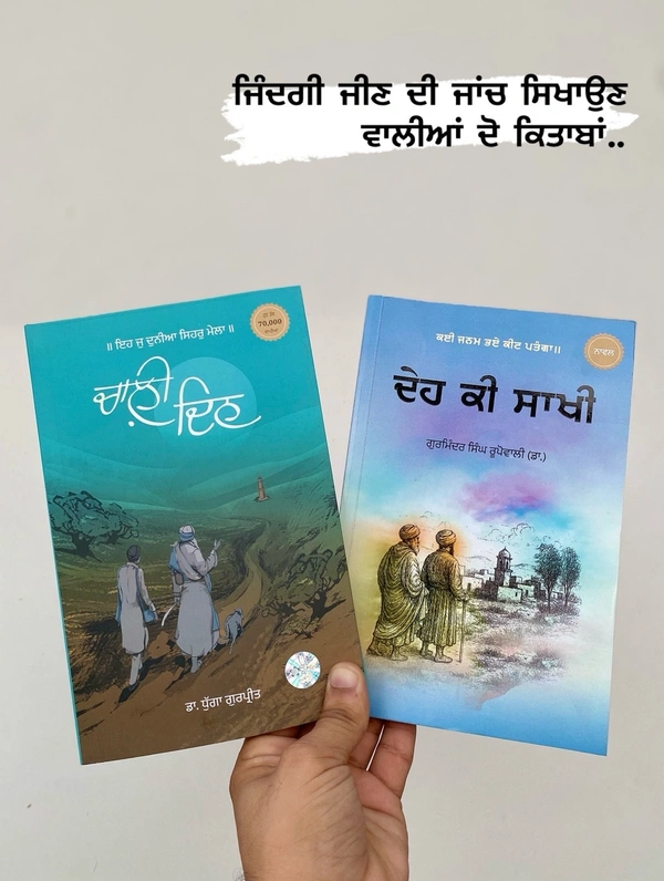 Autumn Art Publication  ਚਾਲੀ ਦਿਨ • ਦੇਹ ਕੀ ਸਾਖੀ ॥ Chali Din • Deh Ki Saakhi