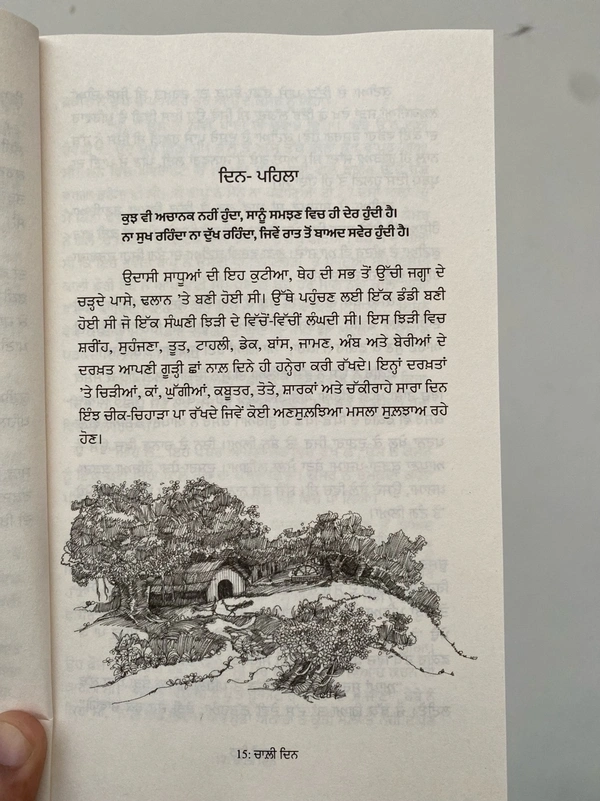 Autumn Art Publication  ਚਾਲੀ ਦਿਨ • ਦੇਹ ਕੀ ਸਾਖੀ ॥ Chali Din • Deh Ki Saakhi