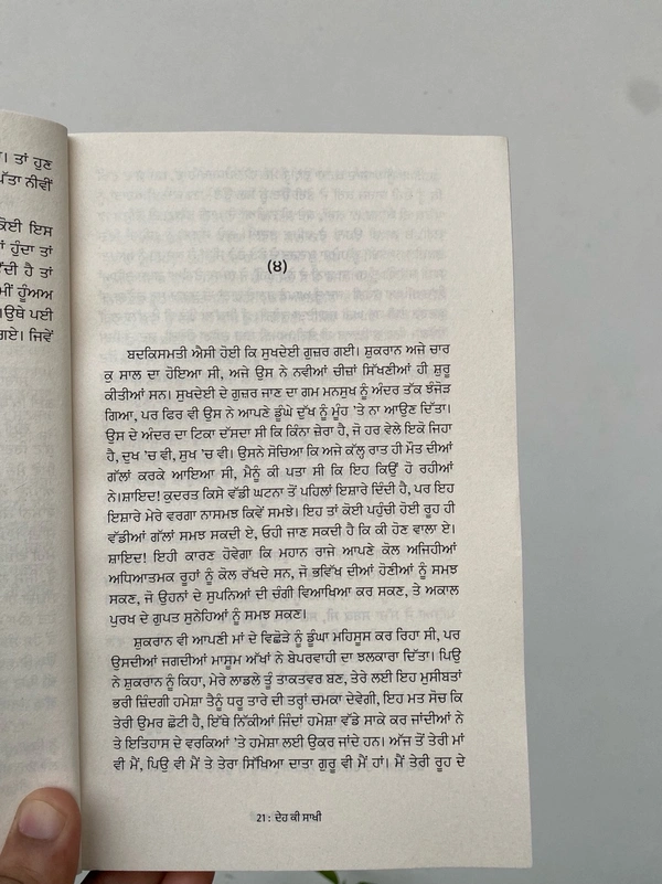 Autumn Art Publication  ਚਾਲੀ ਦਿਨ • ਦੇਹ ਕੀ ਸਾਖੀ ॥ Chali Din • Deh Ki Saakhi