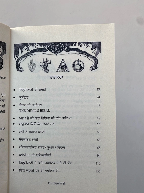 Brook Publication ਇਲੂਮੀਨਾਟੀ ॥ Illuminati ~ ਕਿਤਾਬ
