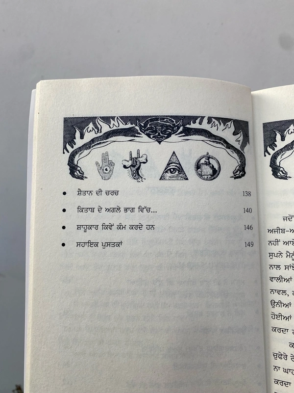 Brook Publication ਇਲੂਮੀਨਾਟੀ ॥ Illuminati ~ ਕਿਤਾਬ