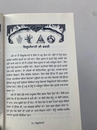 Brook Publication ਇਲੂਮੀਨਾਟੀ ॥ Illuminati ~ ਕਿਤਾਬ