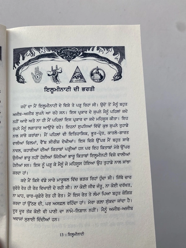 Brook Publication ਇਲੂਮੀਨਾਟੀ ॥ Illuminati ~ ਕਿਤਾਬ