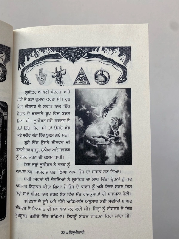 Brook Publication ਇਲੂਮੀਨਾਟੀ ॥ Illuminati ~ ਕਿਤਾਬ