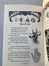 Brook Publication ਇਲੂਮੀਨਾਟੀ ॥ Illuminati ~ ਕਿਤਾਬ