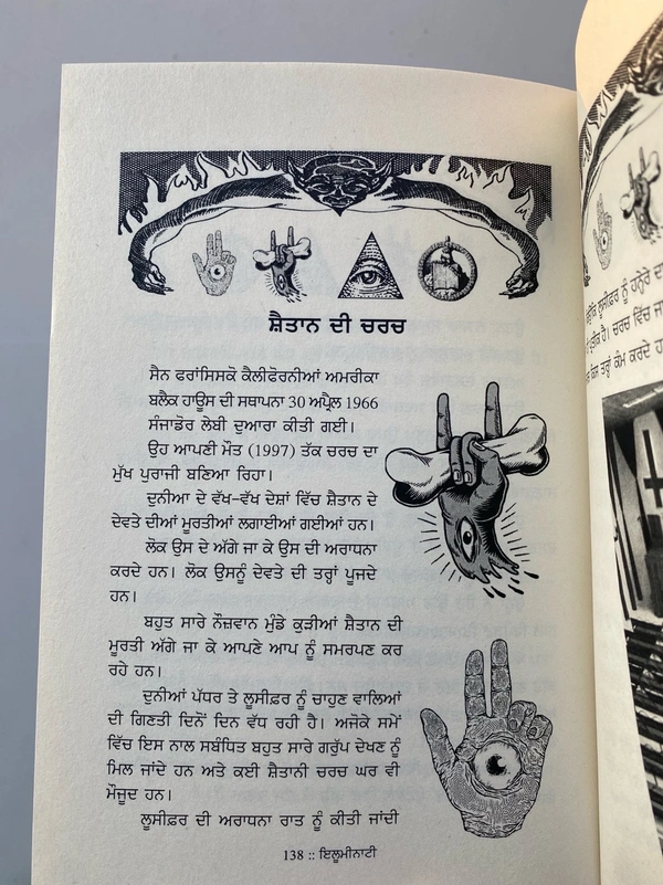 Brook Publication ਇਲੂਮੀਨਾਟੀ ॥ Illuminati ~ ਕਿਤਾਬ