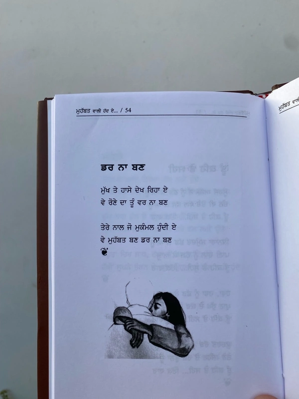 Khari Kitab Ghar ਮੁਹੱਬਤ ਵਾਲੀ ਹੱਦ ਏ.. ॥ Mohabat wali hadh e 