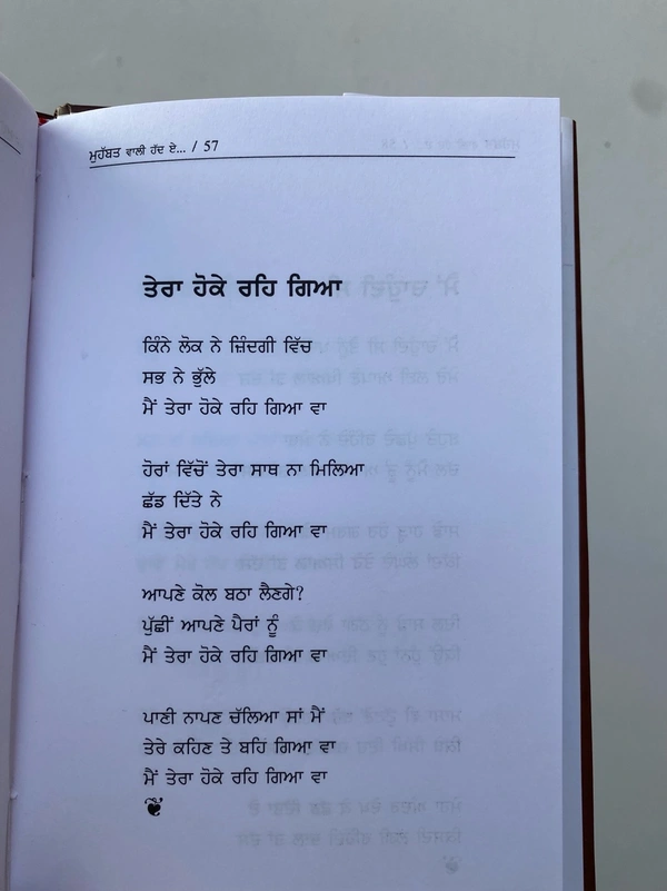 Khari Kitab Ghar ਮੁਹੱਬਤ ਵਾਲੀ ਹੱਦ ਏ.. ॥ Mohabat wali hadh e 