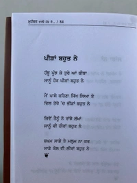 Khari Kitab Ghar ਮੁਹੱਬਤ ਵਾਲੀ ਹੱਦ ਏ.. ॥ Mohabat wali hadh e 