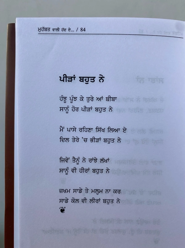 Khari Kitab Ghar ਮੁਹੱਬਤ ਵਾਲੀ ਹੱਦ ਏ.. ॥ Mohabat wali hadh e 