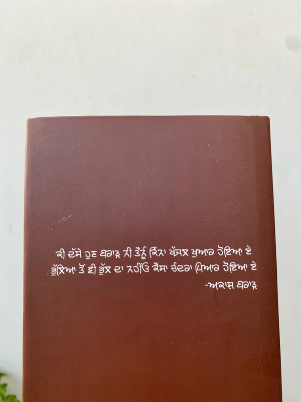 Khari Kitab Ghar ਮੁਹੱਬਤ ਵਾਲੀ ਹੱਦ ਏ.. ॥ Mohabat wali hadh e 