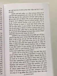Unistar Publication ਪੰਜਾਬ ਦਾ ਦੁਖਾਂਤ ॥ Tragedy of Punjab