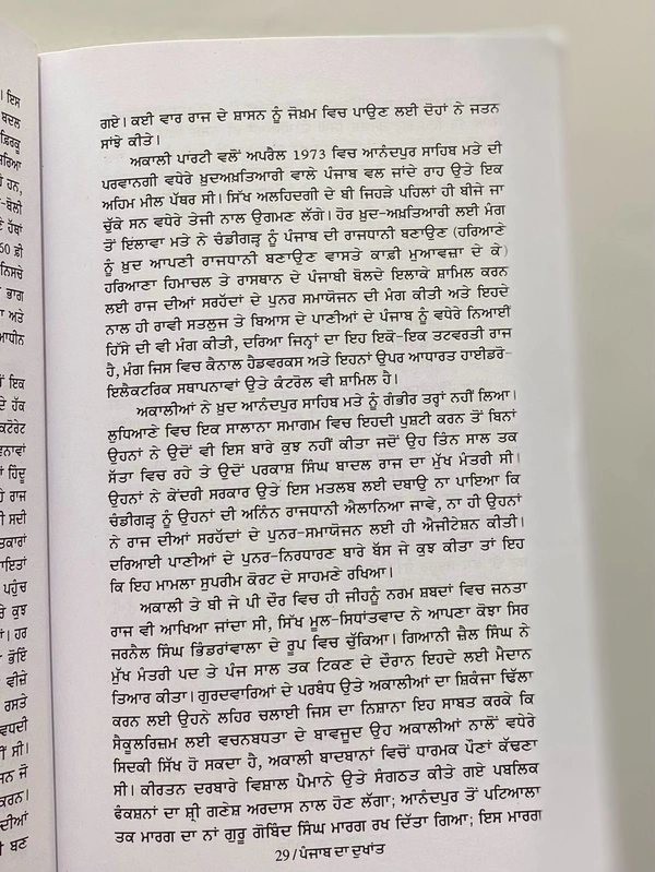 Unistar Publication ਪੰਜਾਬ ਦਾ ਦੁਖਾਂਤ ॥ Tragedy of Punjab